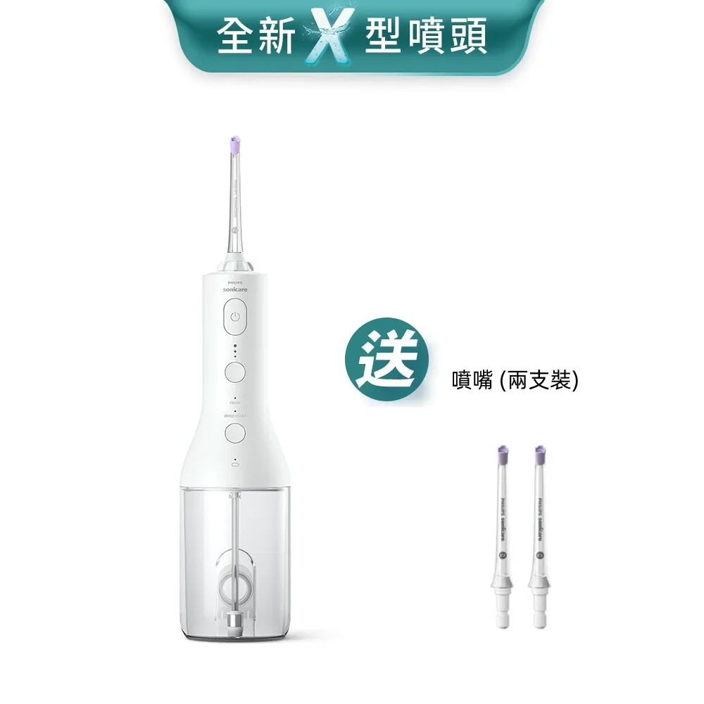 【贈專用噴頭2入】【Philips 飛利浦】Sonicare X型水流電動沖牙機 白 (HX3826/31)★80B006